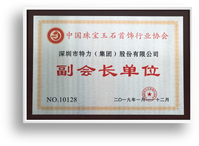 中寶協(xié)副會長單位