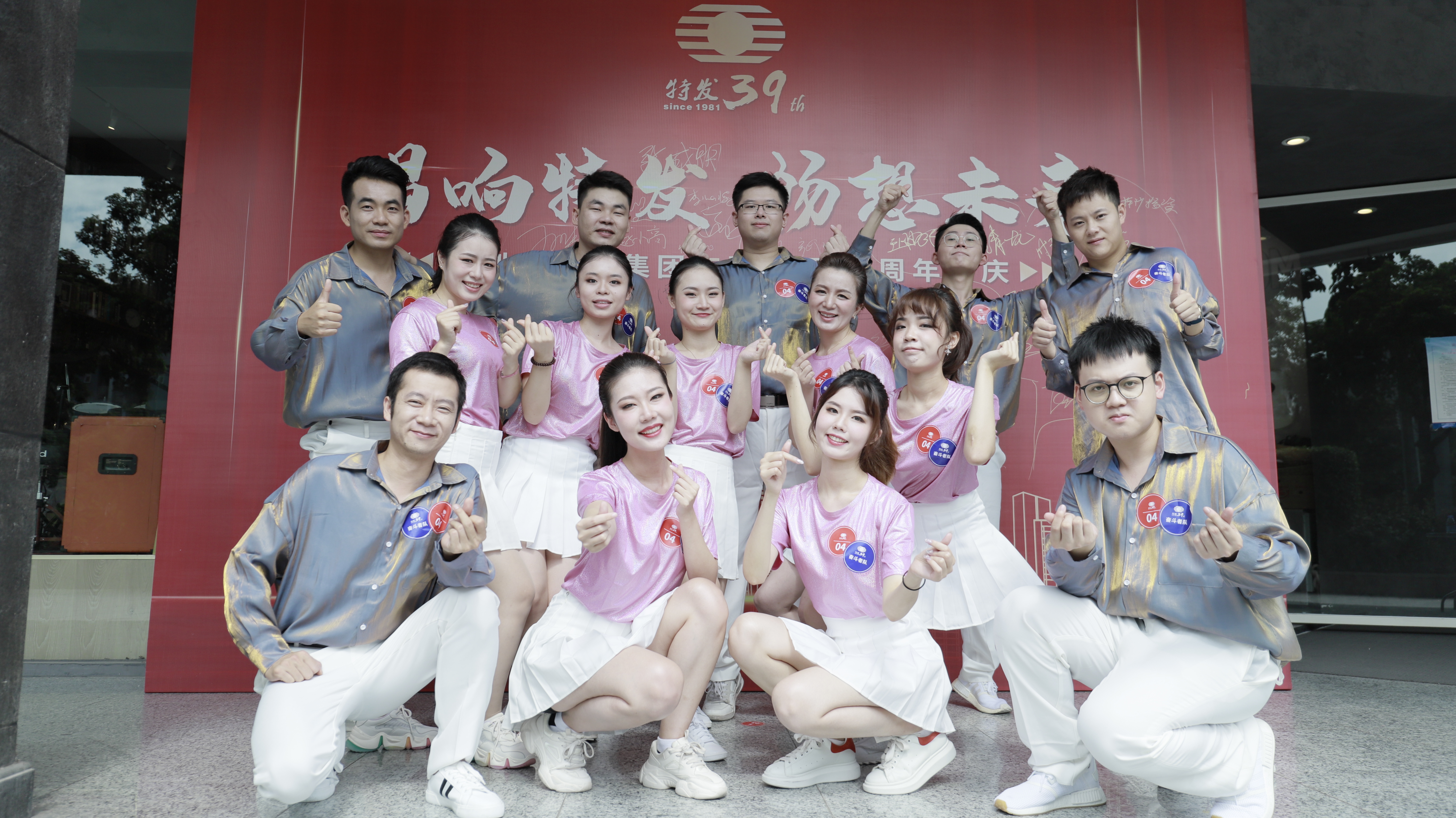 特發(fā)39周年司慶活動(dòng)