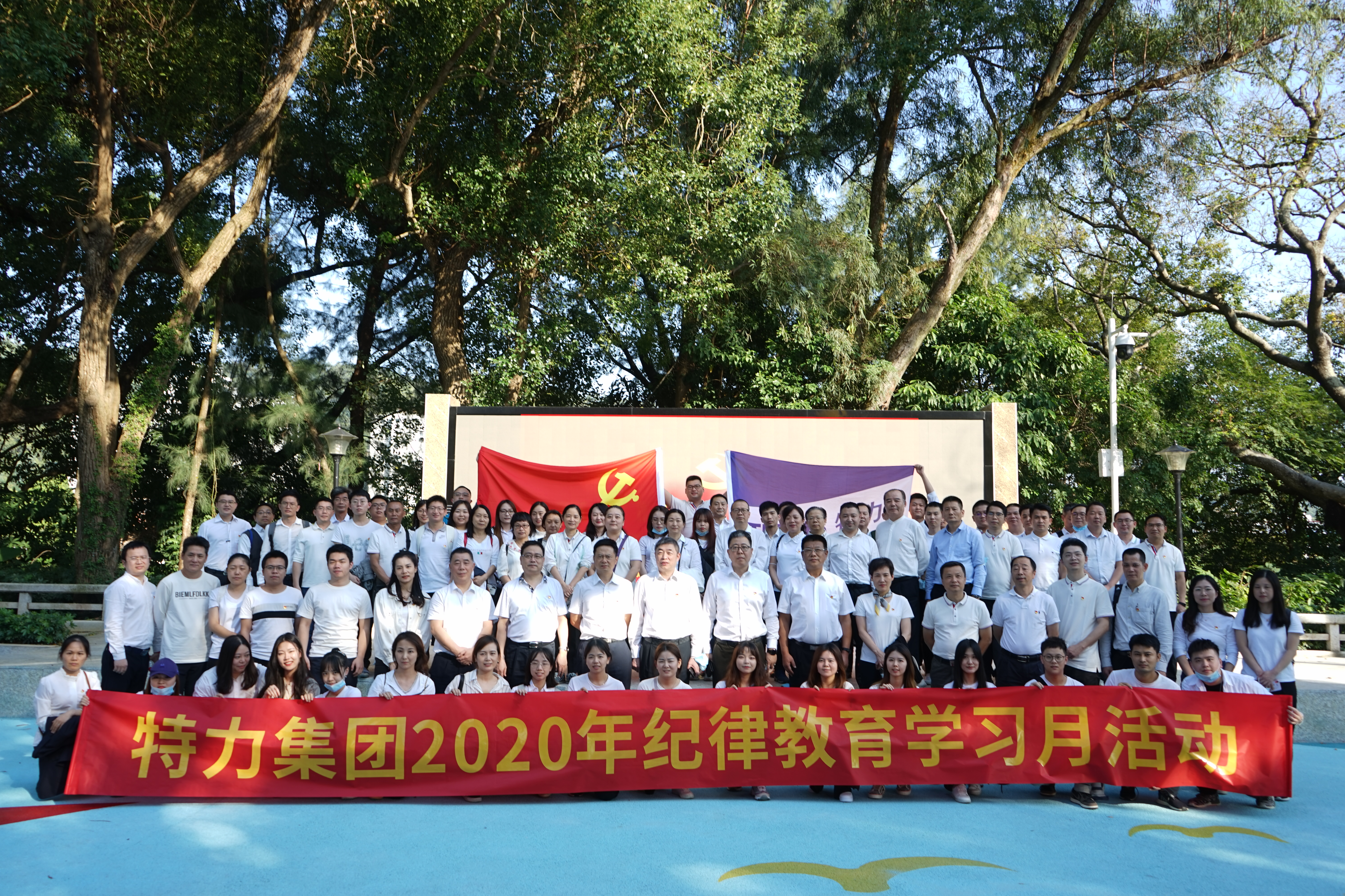 黨建、紀(jì)律教育活動(dòng)