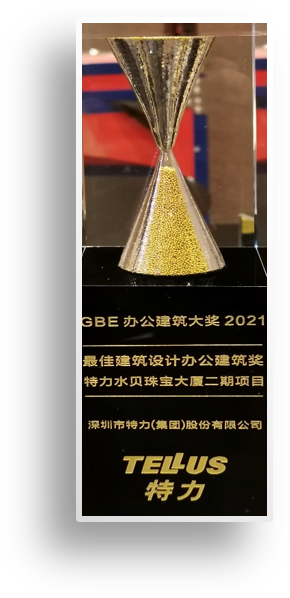 特力水貝珠寶大廈二期項(xiàng)目獲GBE辦公建筑大獎2021