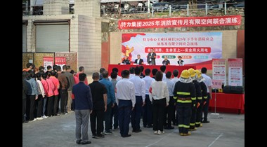 以“演”筑防，以“練”備戰(zhàn)——特力集團(tuán)舉辦2025年有限空間聯(lián)合應(yīng)急演練