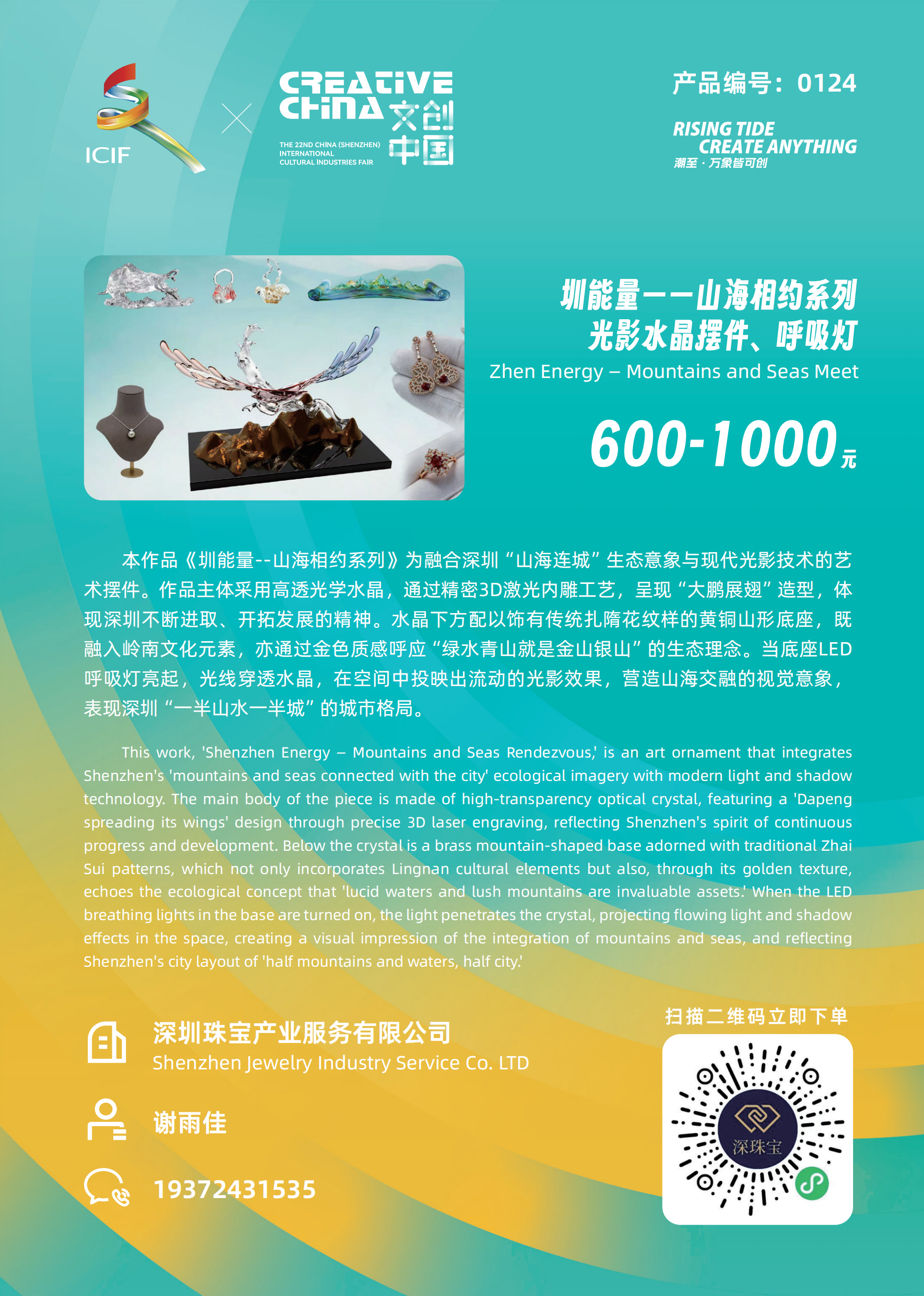 喜報(bào)！深珠寶·圳能量系列作品入選“文博會(huì)禮物”！